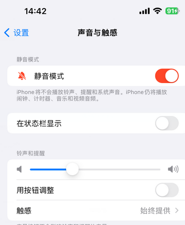 文教镇苹果15Pro维修网点分享iPhone15Pro系列机型中隐藏静音图标 