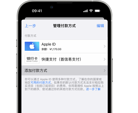文教镇苹果维修服务中心如何通过家人共享更改iPhone付款方式
