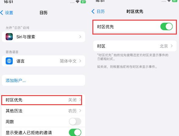 文教镇苹果15维修站分享iPhone15日历如何设定时区优先 文教镇苹果15维修站分享iPhone15日历如何设定时区优先