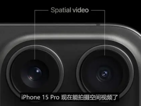 文教镇苹果15pro维修iPhone15Pro拍的空间视频在哪里看 文教镇苹果15pro维修iPhone15Pro拍的空间视频在哪里看
