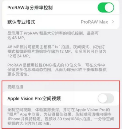文教镇apple服务iPhone15Pro/ProMax如何使用录制空间视频功能